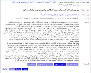 مقاله دکتر نیلفروش زاده research