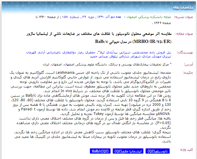 مقاله دکتر نیلفروش زاده research