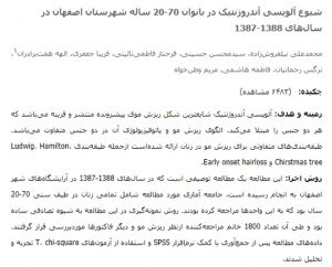 مقاله دکتر نیلفروش زاده research