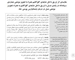 مقاله دکتر نیلفروش زاده research