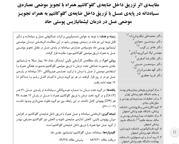 مقاله دکتر نیلفروش زاده research