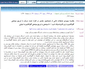 مقاله دکتر نیلفروش زاده research