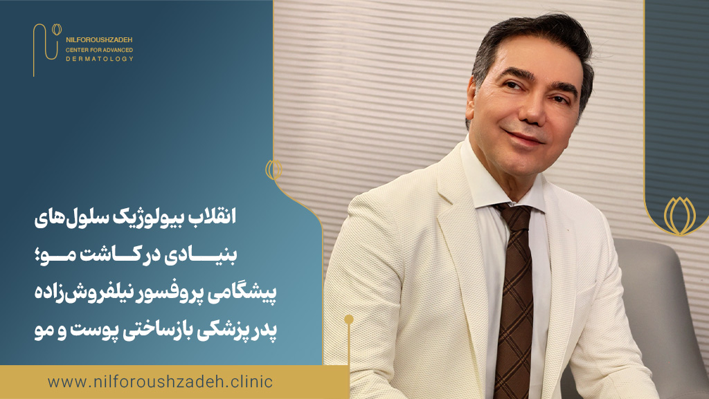 سلول‌های بنیادی در کاشت مو